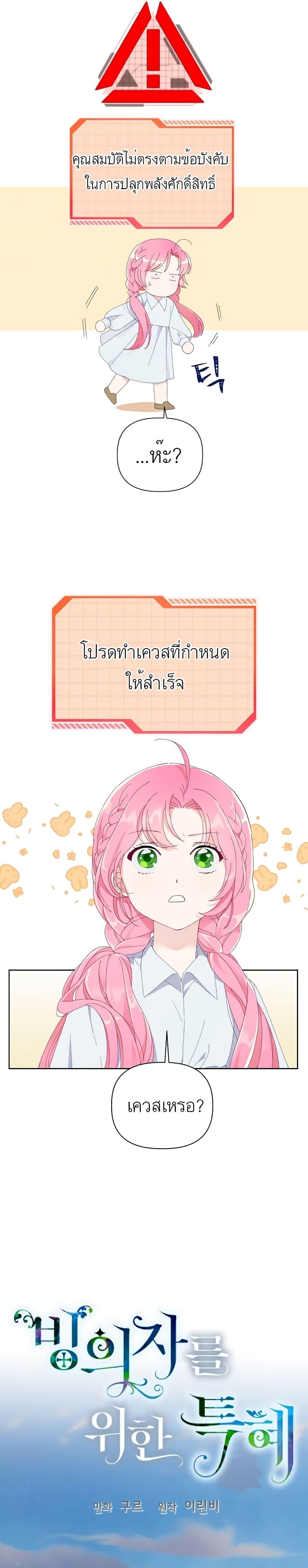 A Transmigrator’s Privilege ตอนที่ 8 (11)