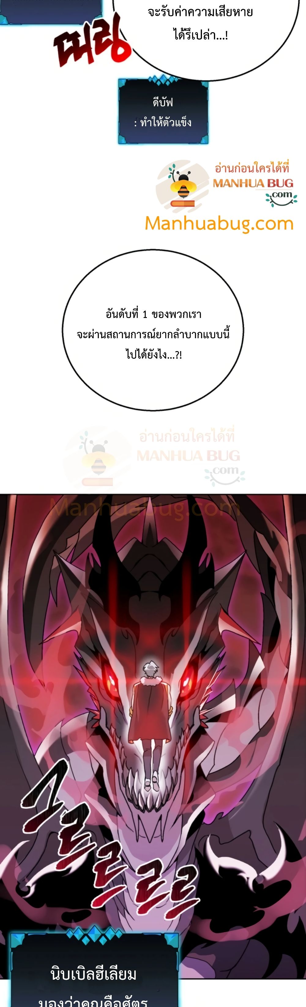 Bug Hunter ตอนที่ 1 (23)