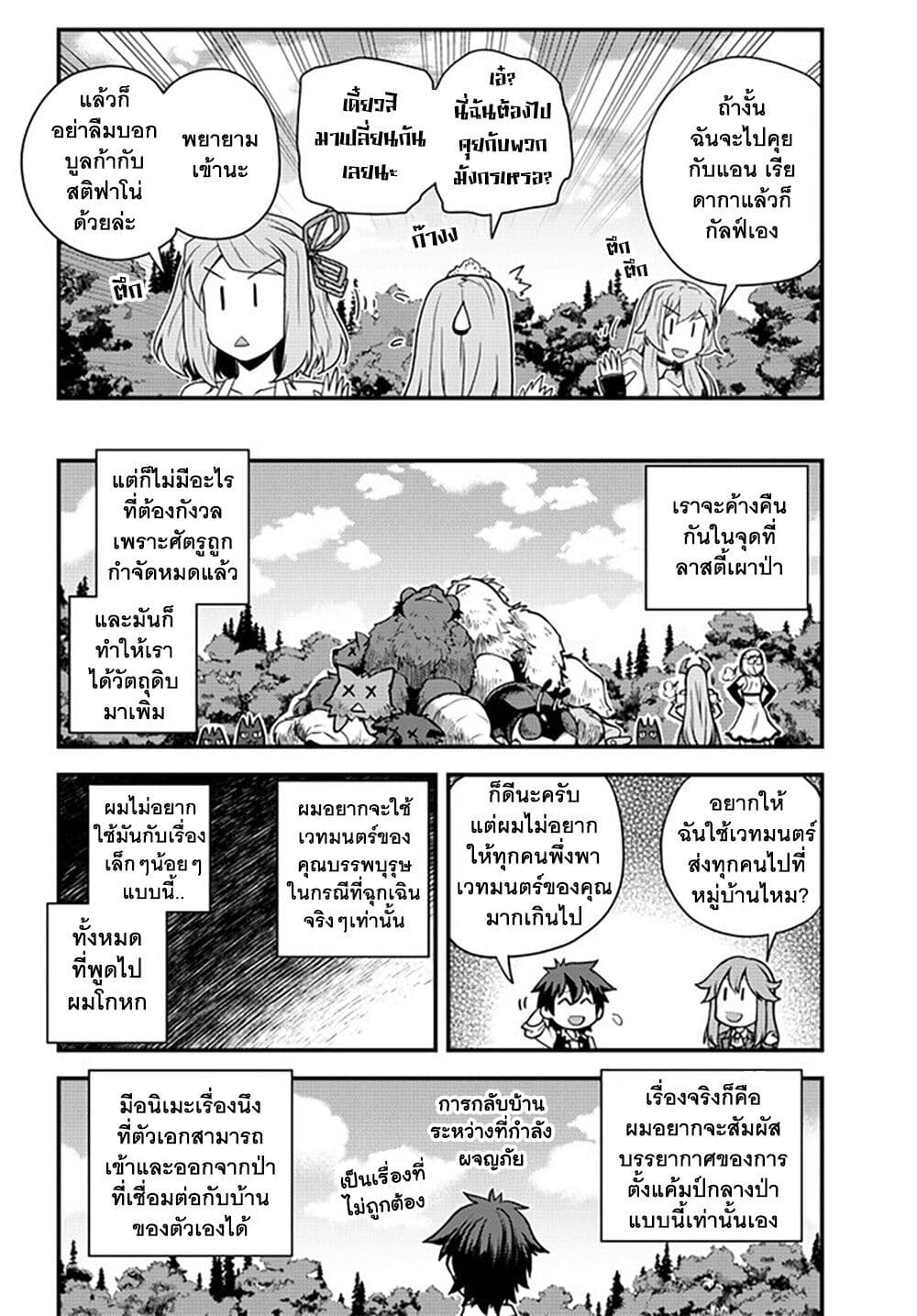 Isekai Nonbiri Nouka 176 2