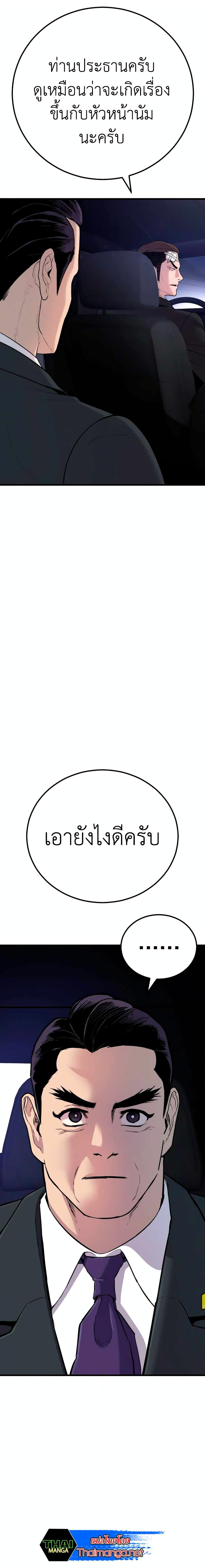 Manager Kim ตอนที่ 28 (5)