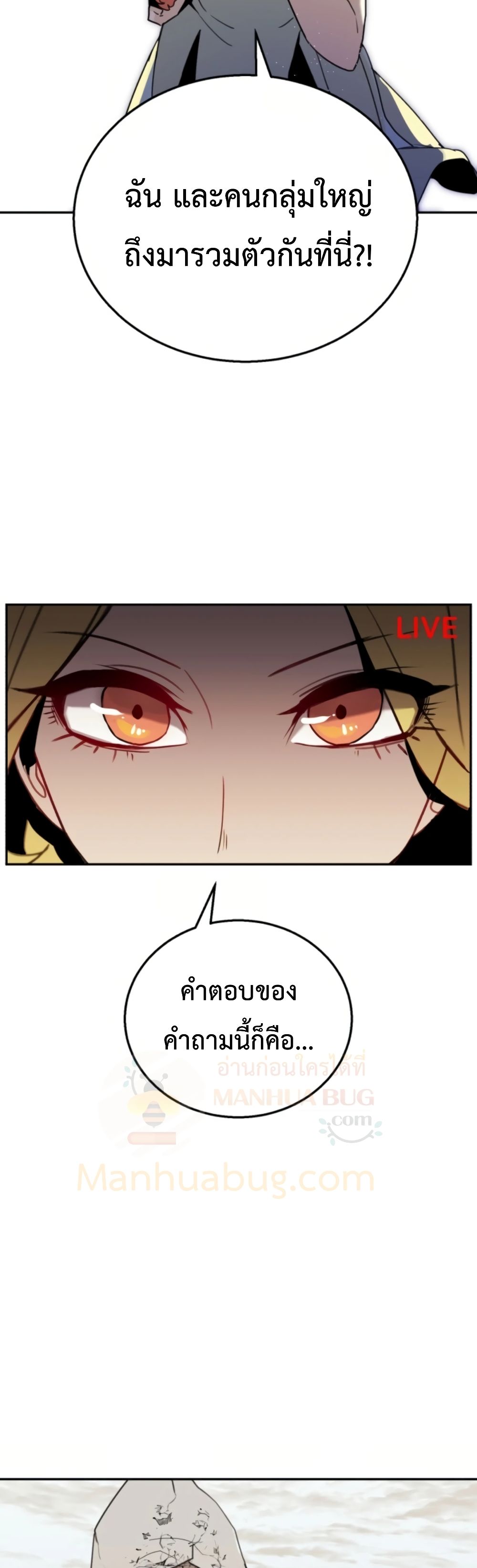 Bug Hunter ตอนที่ 1 (11)
