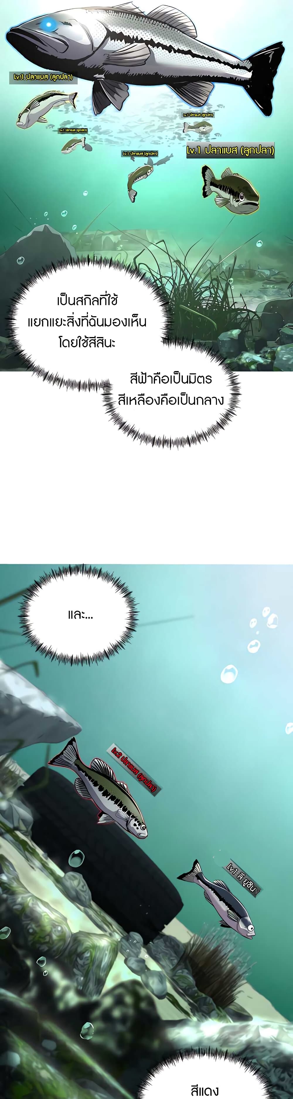 Reincarnated As a Fish ตอนที่ 3 (21)