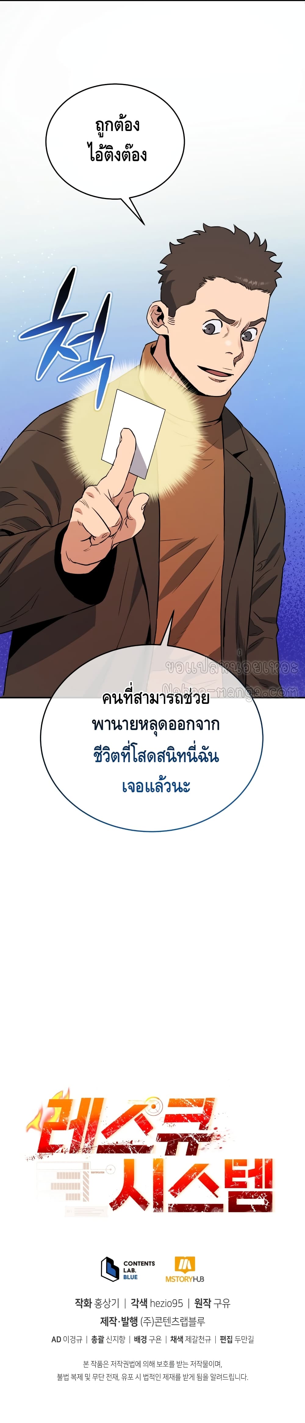 Rescue System ตอนที่ 20 (13)
