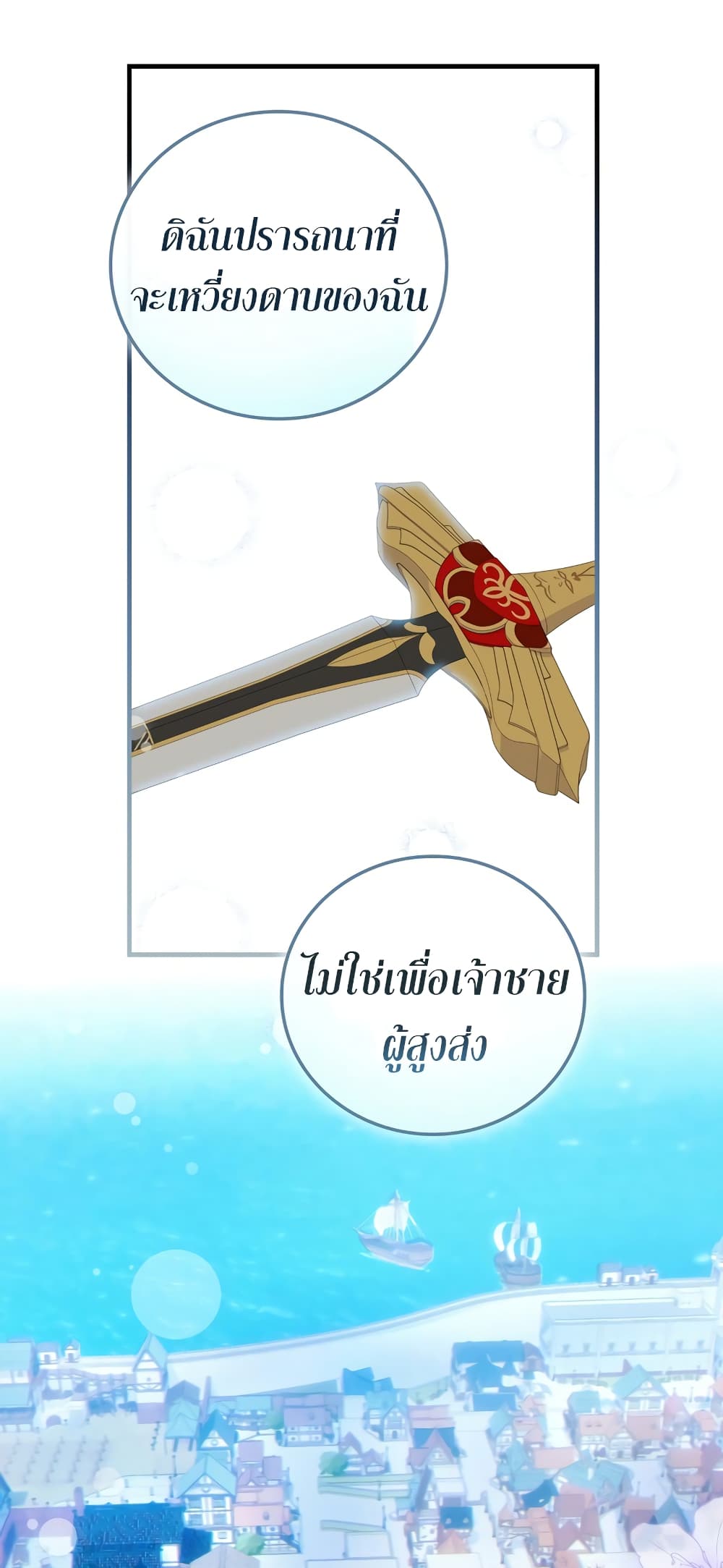 Knight of the Frozen Flower ตอนที่ 7 (5)