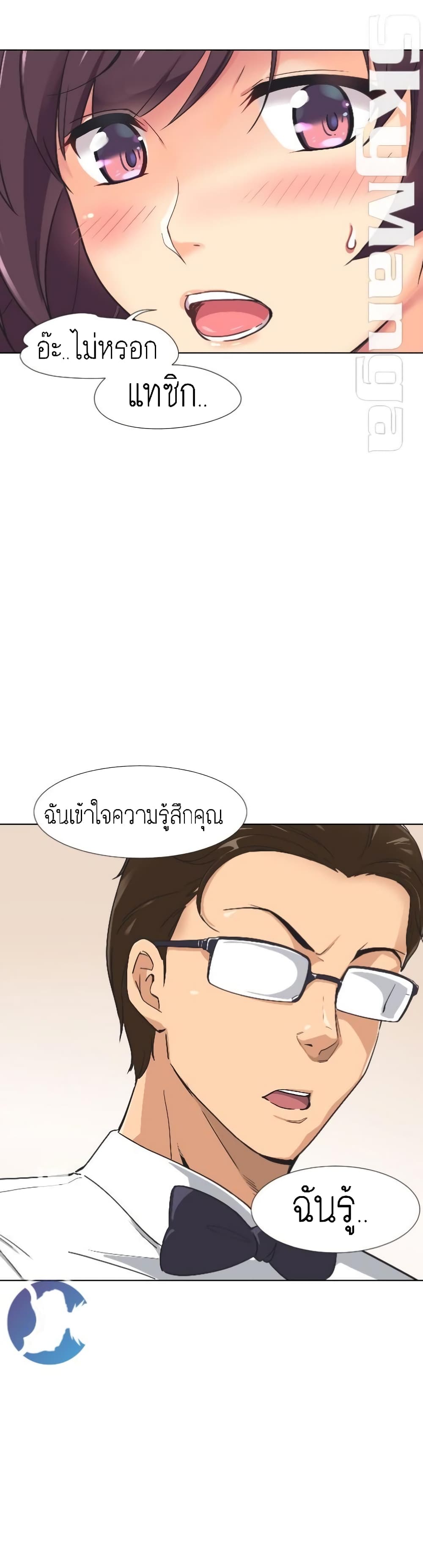 How to Train Your Wife 3 21