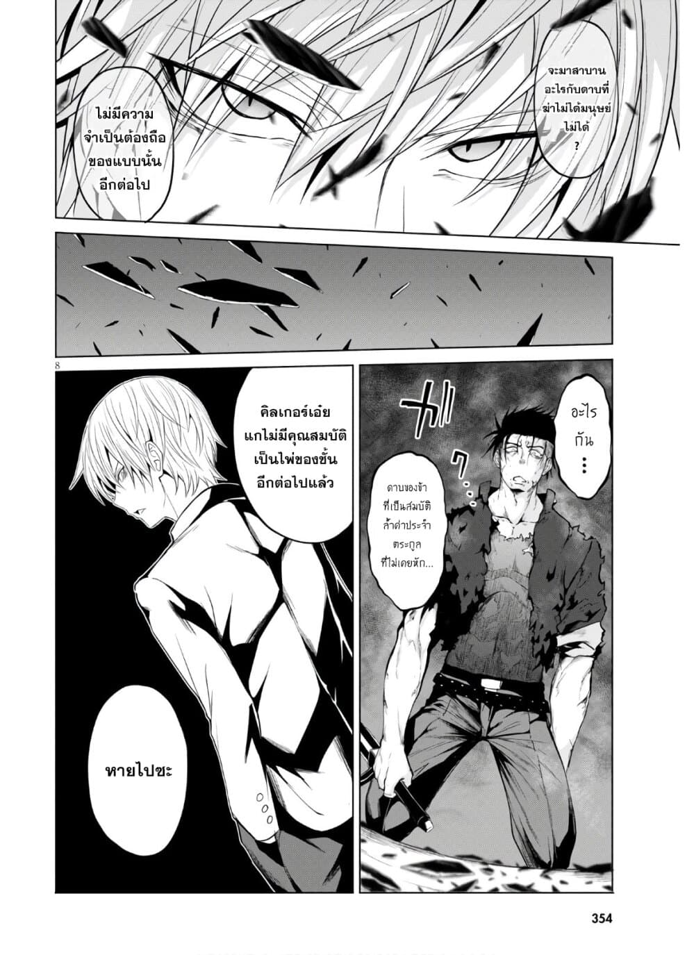 Maou Gakuen no Hangyakusha 7 08