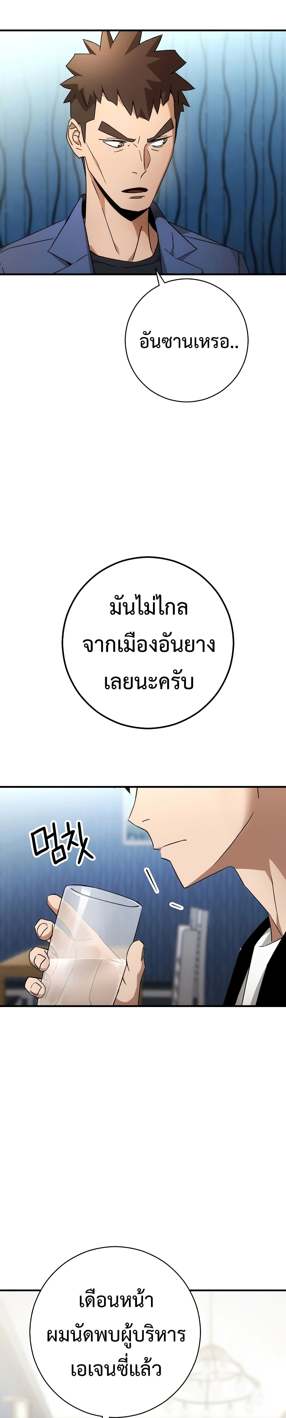 The Hero Returns ตอนที่ 28 (13)