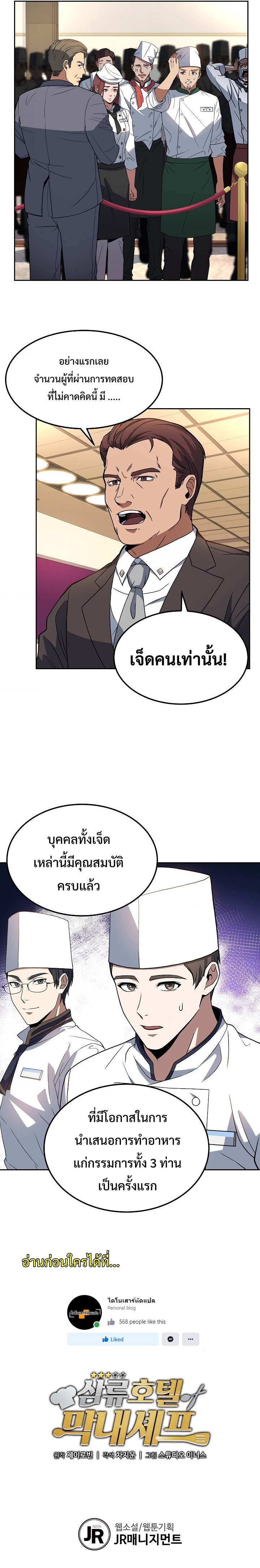Youngest Chef from the 3rd Rate Hotel 10 (7)