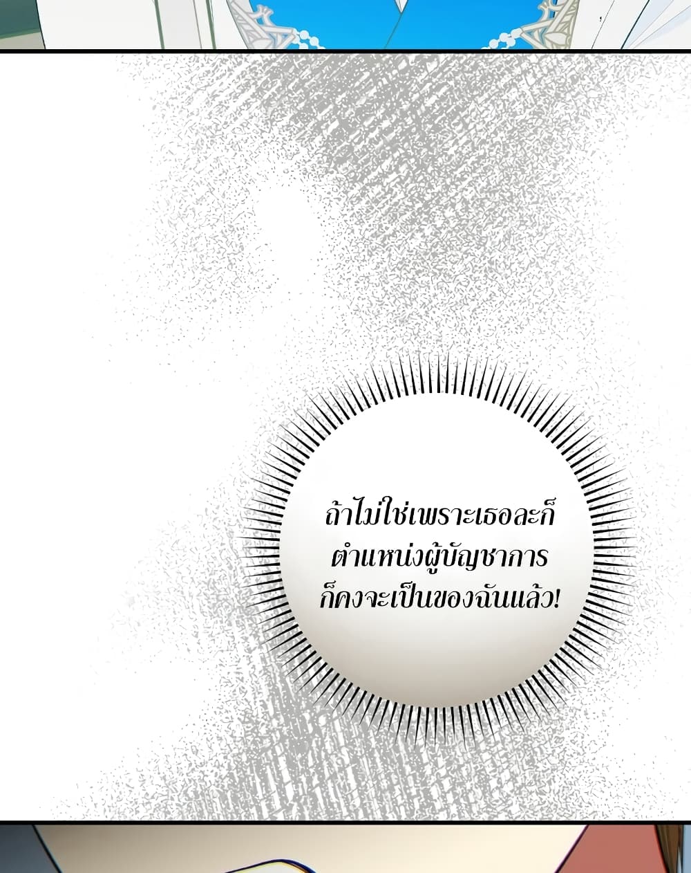 Knight of the Frozen Flower ตอนที่ 8 (64)