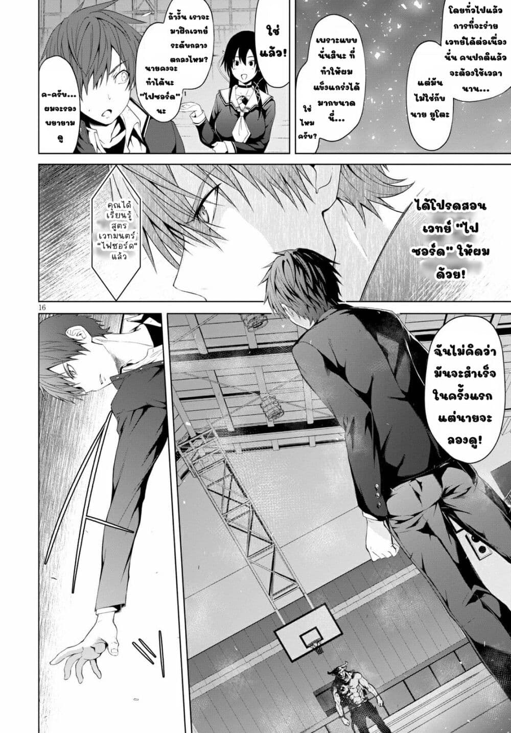 Maou Gakuen no Hangyakusha 8 16