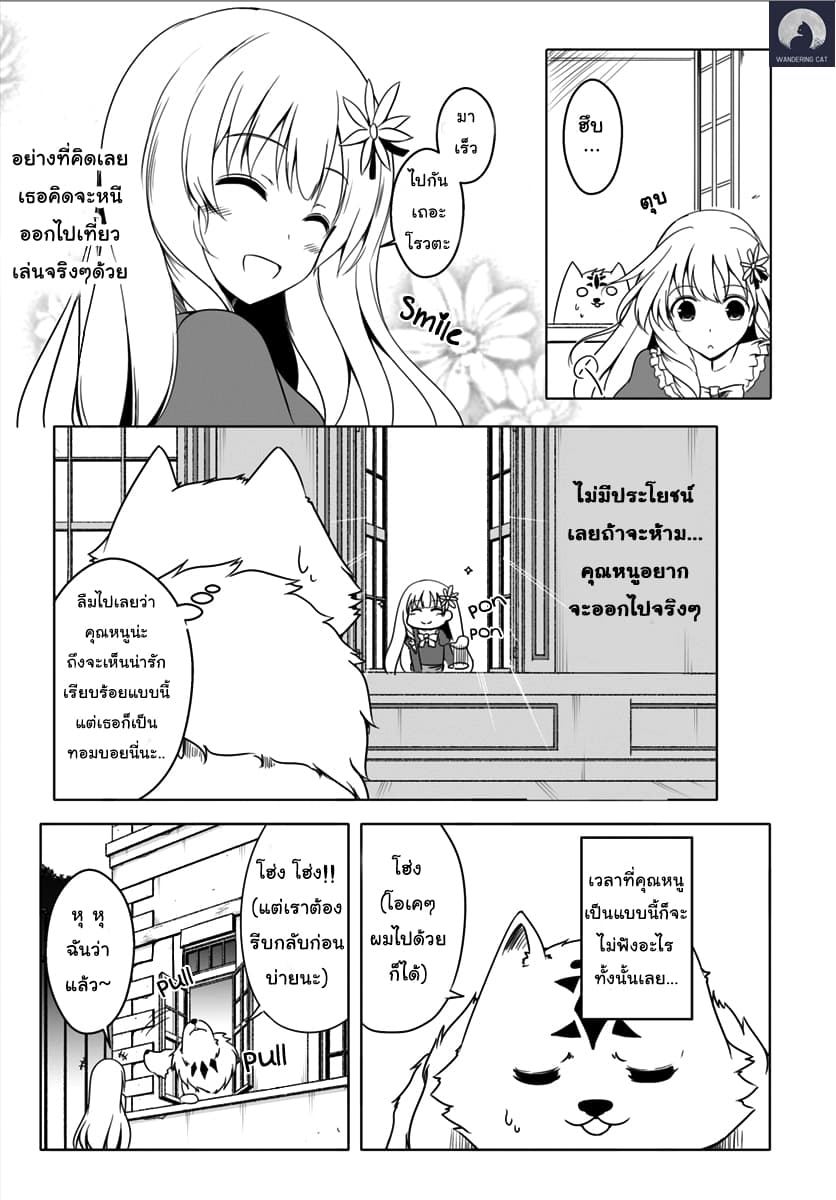 Wanwan Monogatari ตอนที่2 (20)