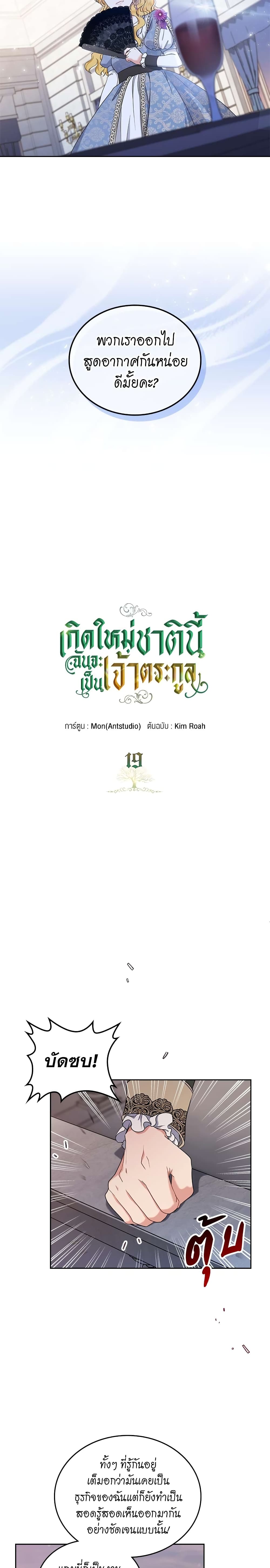 In This Life, I Will Be the Lord ตอนที่ 19 (5)
