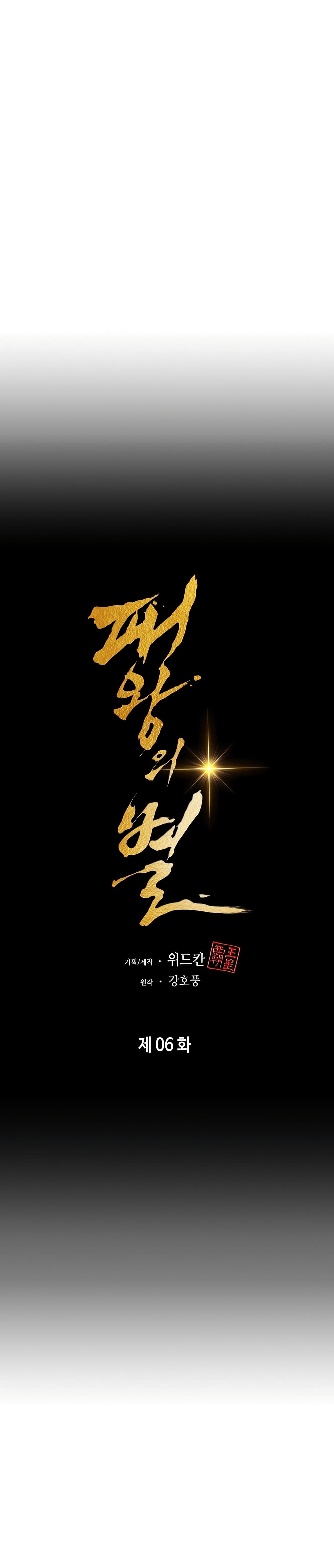The Star of a Supreme Ruler 6 15