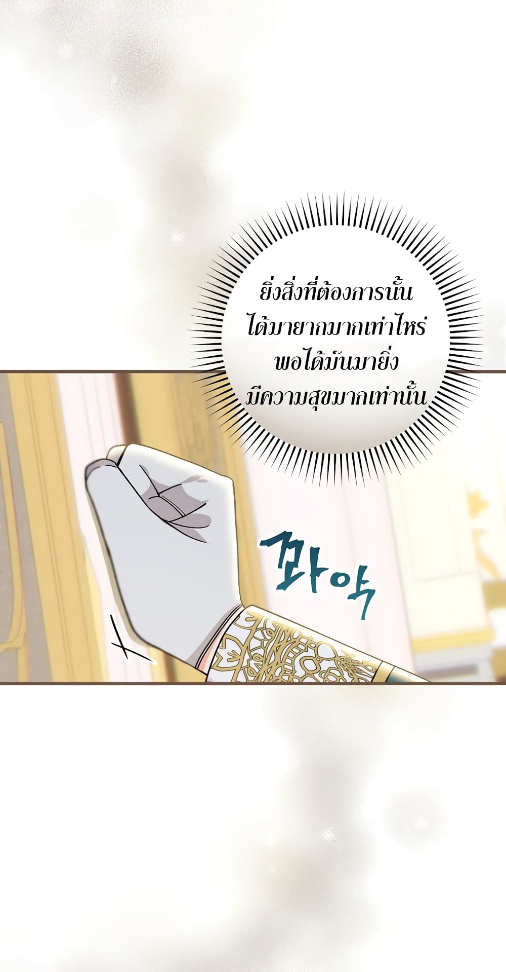 Knight of the Frozen Flower ตอนที่ 7 (54)