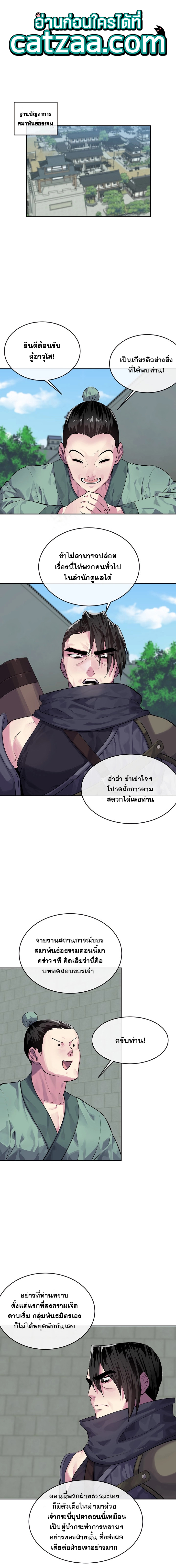 Volcanic Age ตอนที่ 133 01
