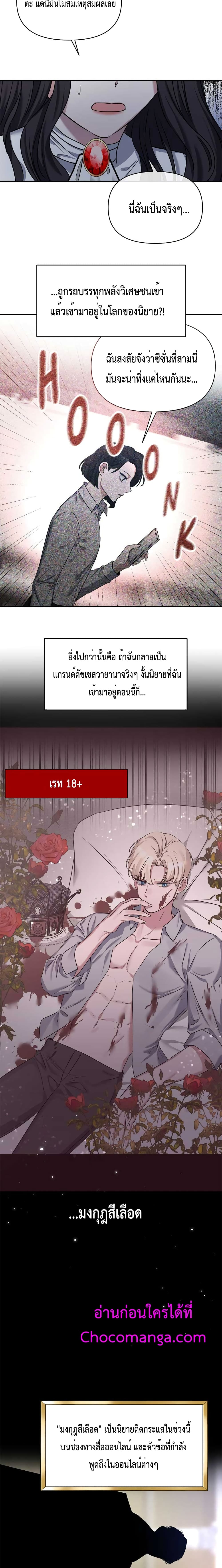 The Grand Duchess of the North Was Secretly a Villainess 1 (19)