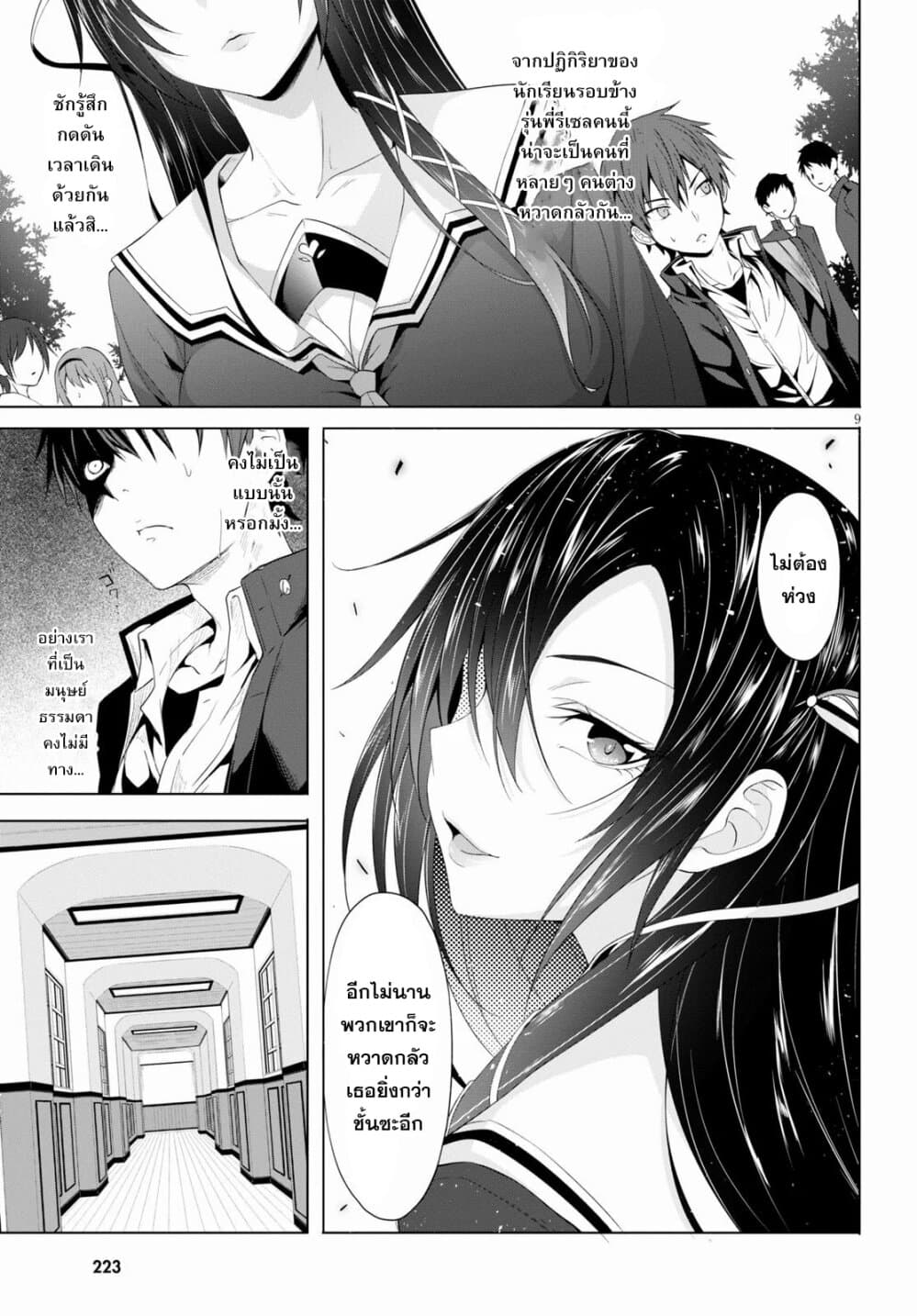 Maou Gakuen no Hangyakusha 4 09