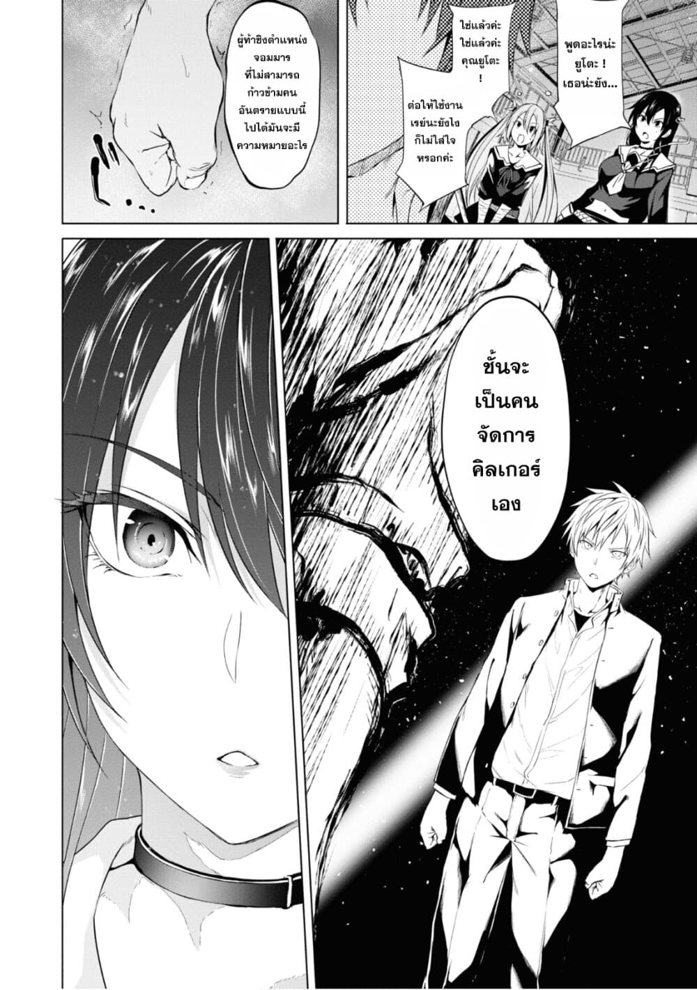 Maou Gakuen no Hangyakusha 6 10