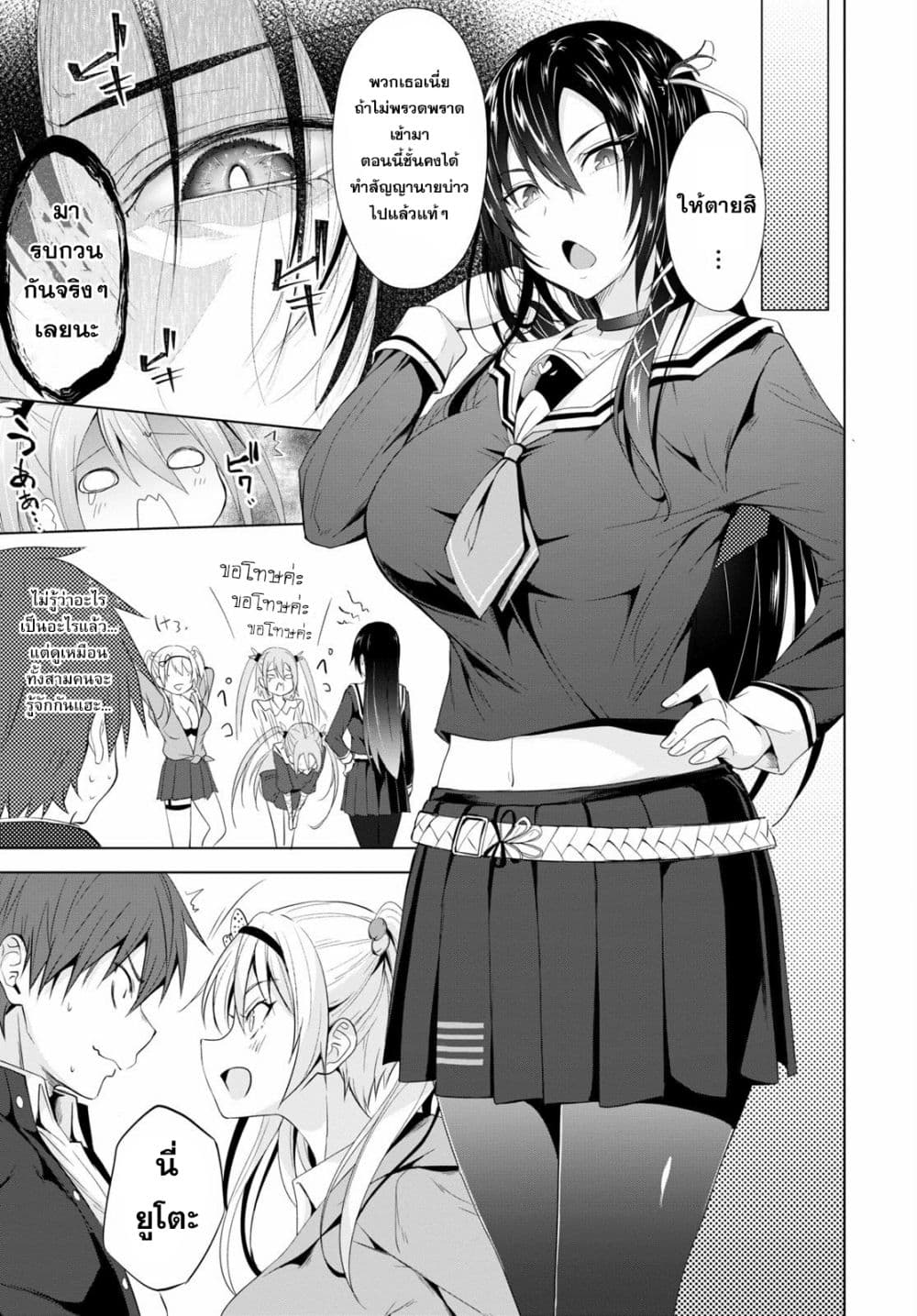 Maou Gakuen no Hangyakusha 3 05