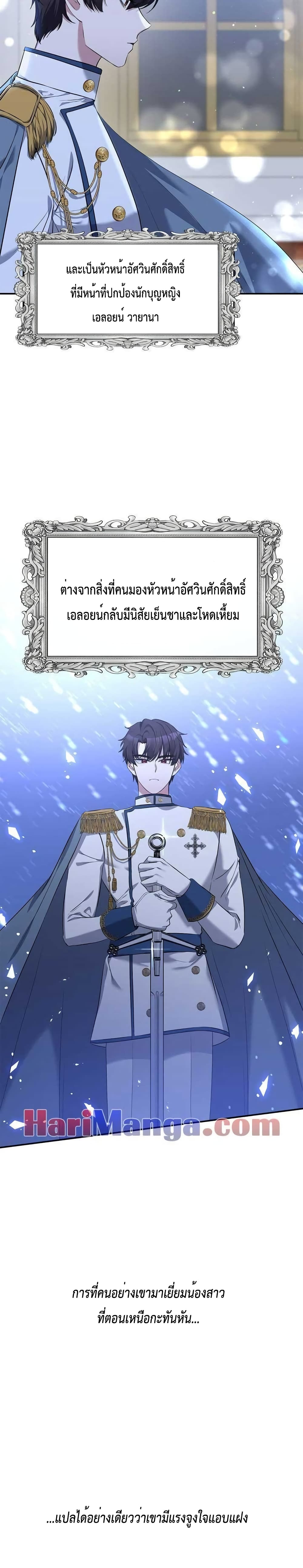 The Grand Duchess of the North Was Secretly a Villainess 7 04