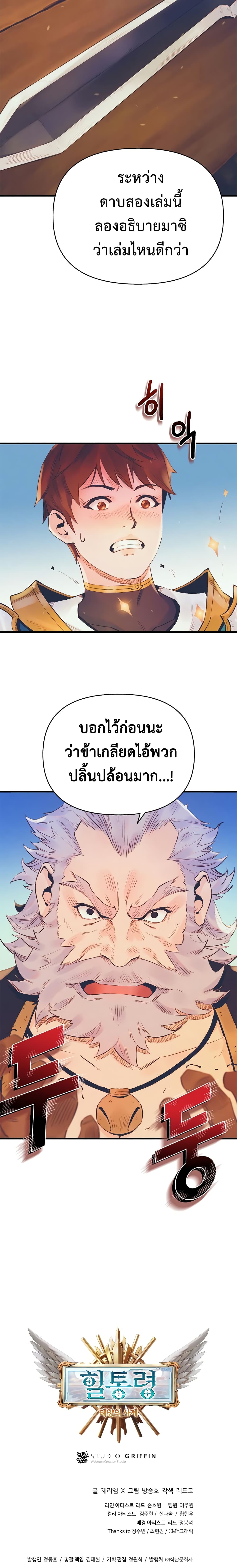 The Healing Priest of the Sun ตอนที่ 11 (25)