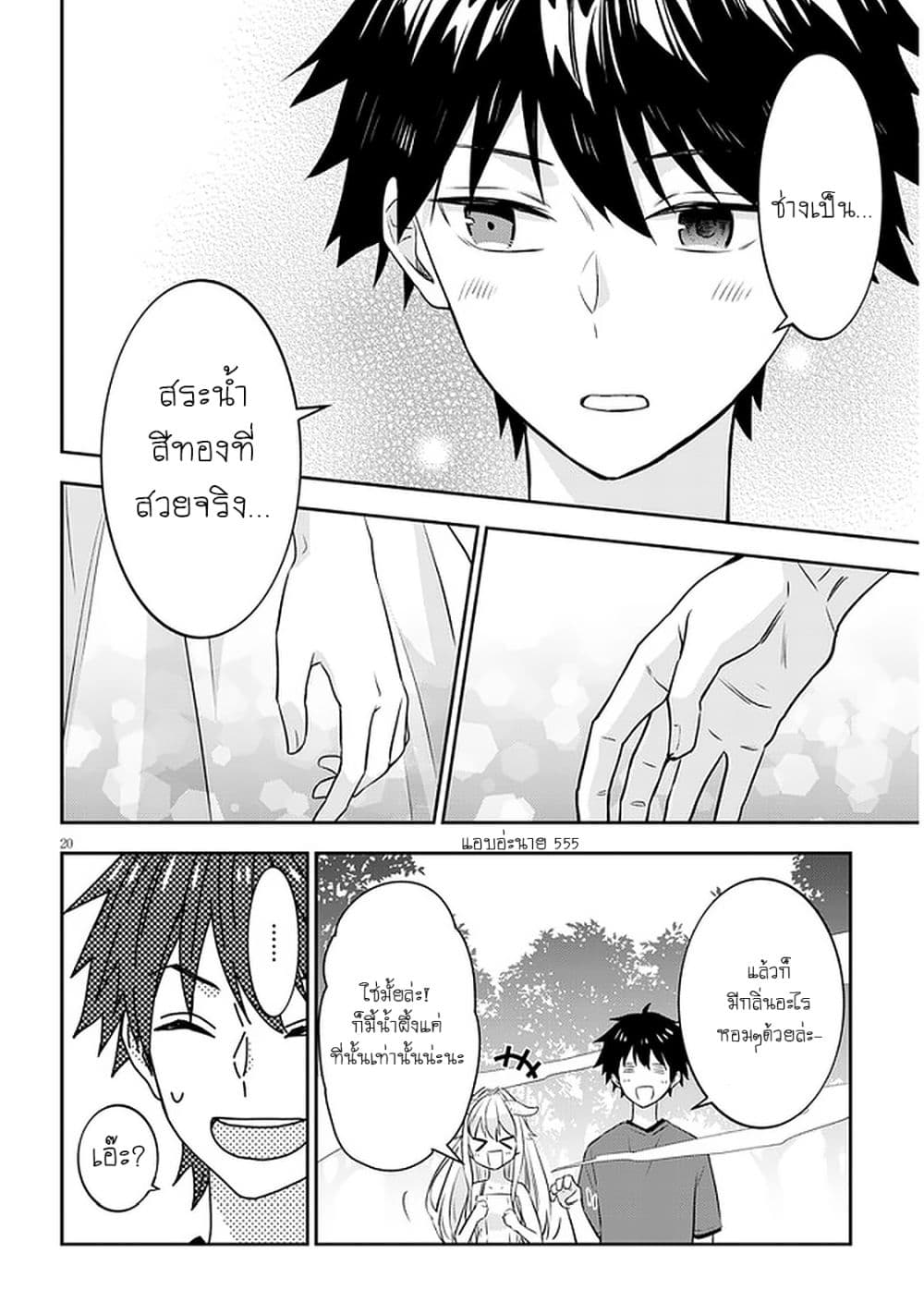 Maou ni Natta node 43 21