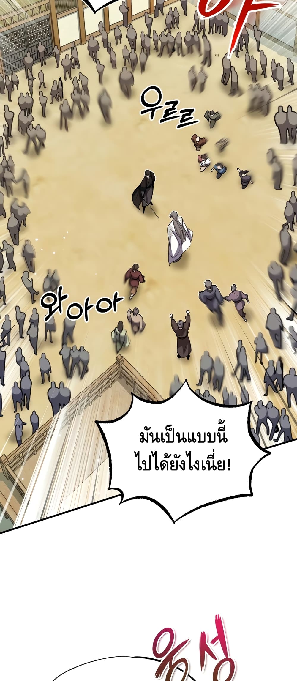 Star Instructor Master Baek ตอนที่ 11 (96)