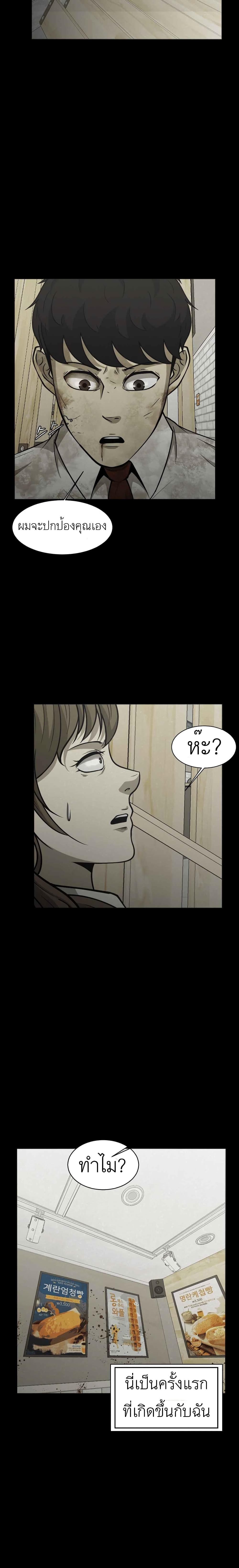 Psychopath Hero ตอนที่ 3 (24)