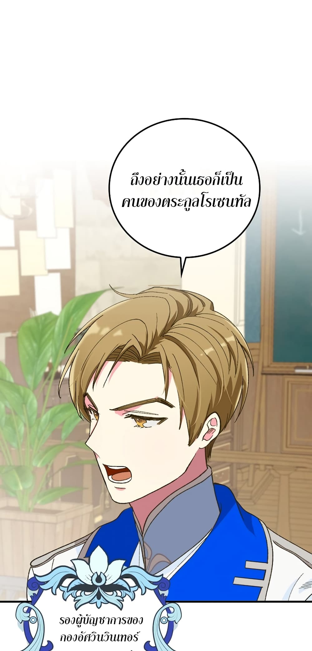 Knight of the Frozen Flower ตอนที่ 8 (23)