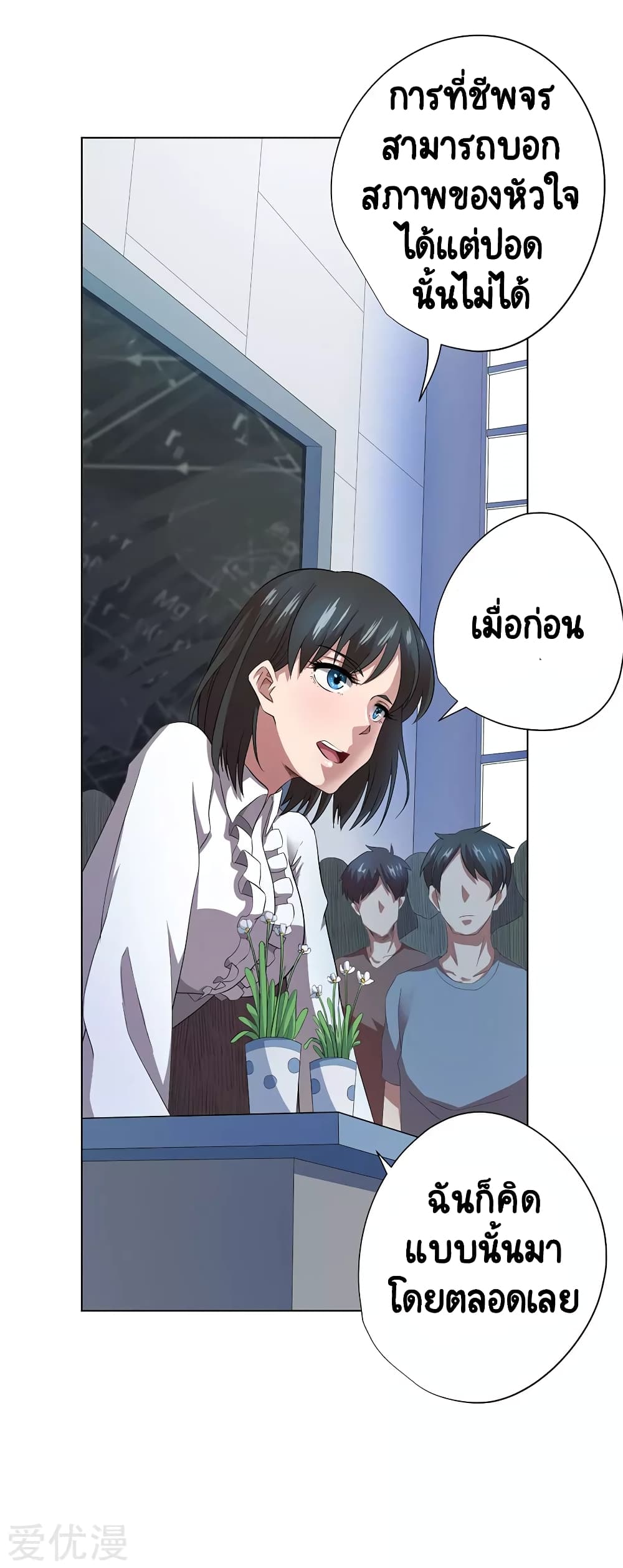 Inverse God Doctor ตอนที่ 68 (25)
