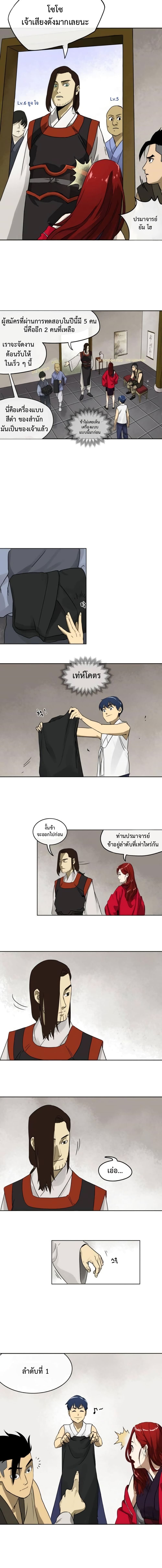 Infinite Level Up in Murim ตอนที่ 4 (6)