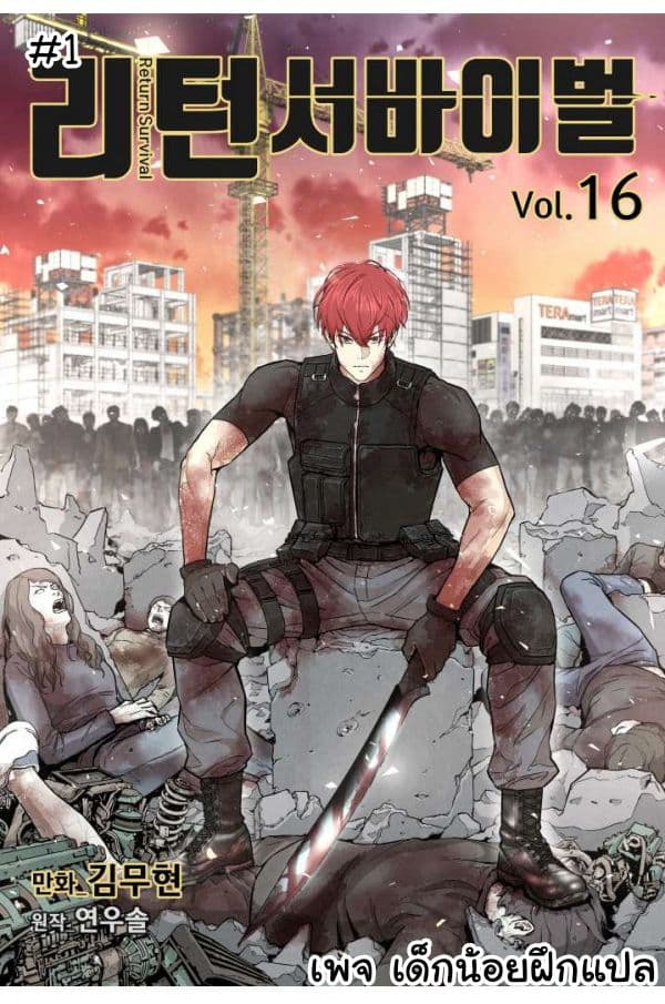 Return Survival 16 01