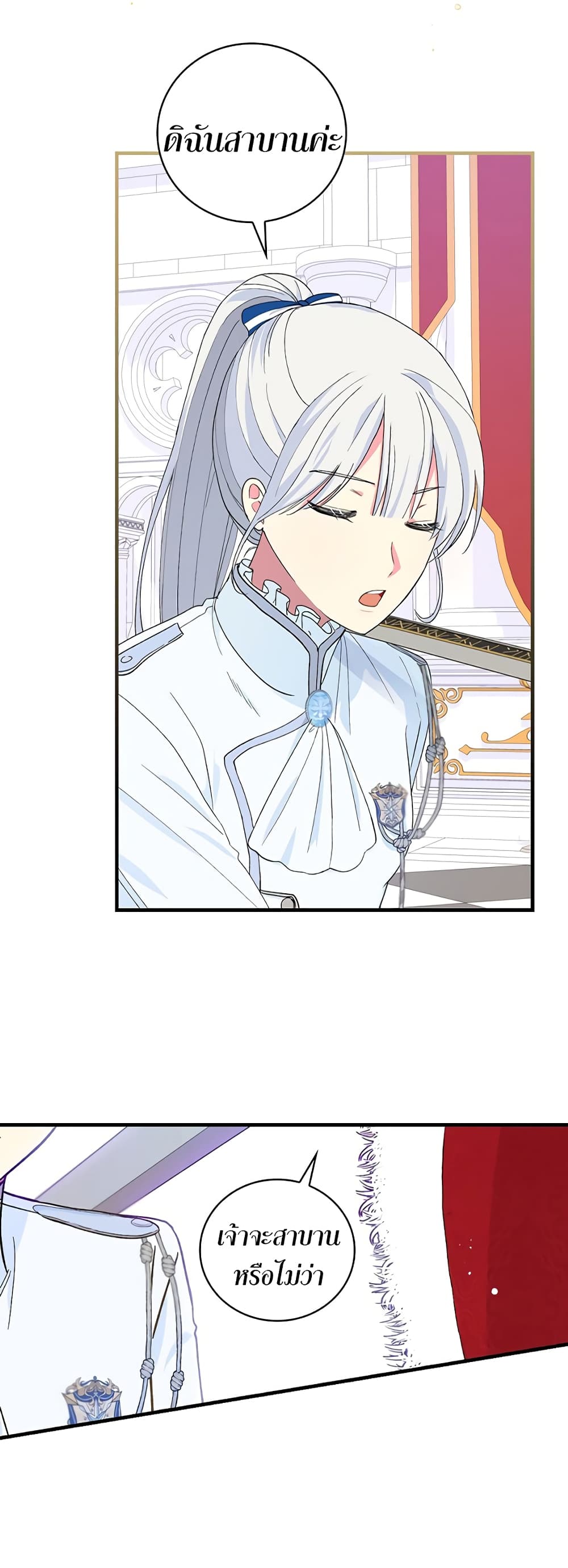 Knight of the Frozen Flower ตอนที่ 6 (46)