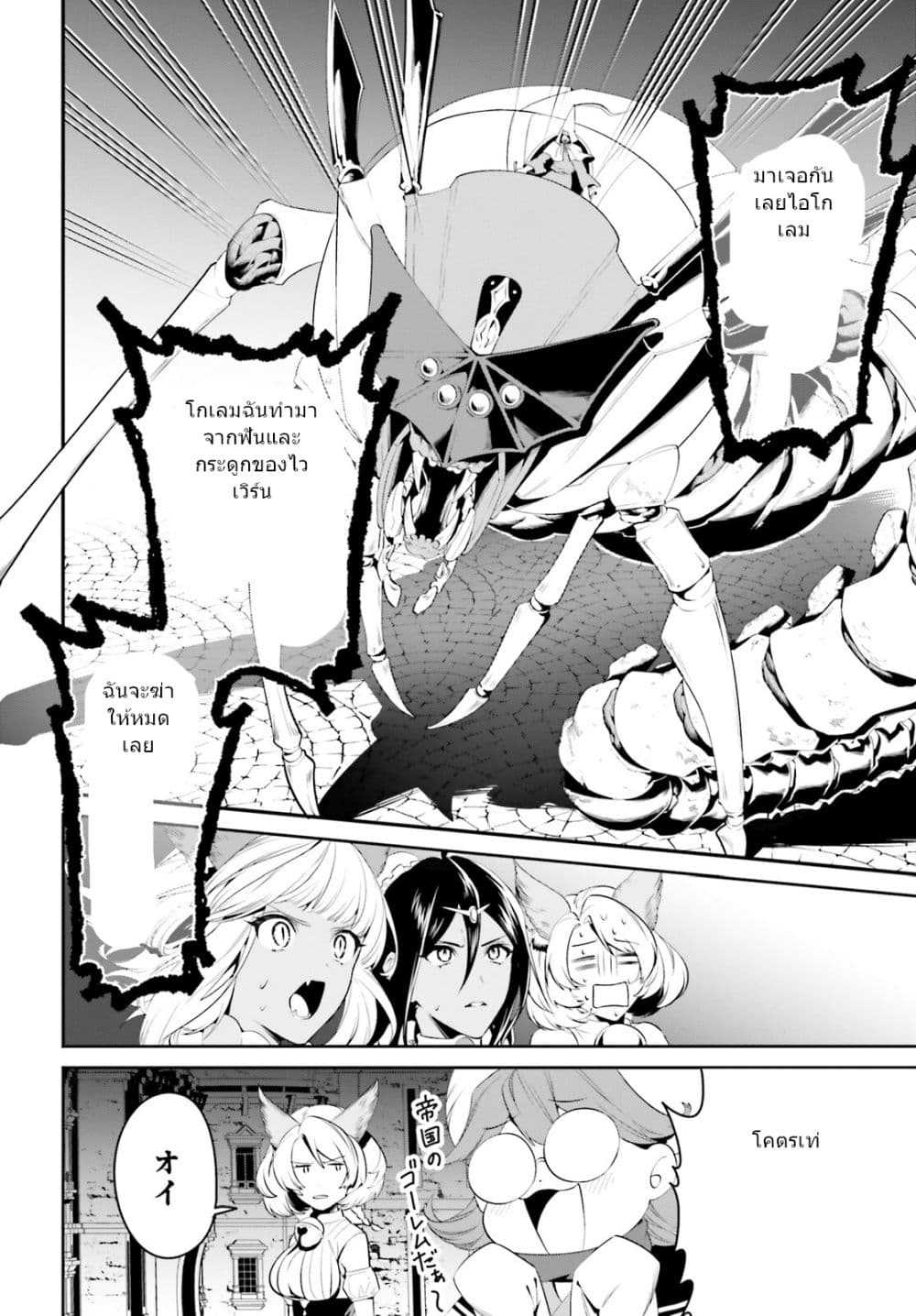 I Want To Play Happily In Another World Because I Got A Heavenly Castle 24 (19)