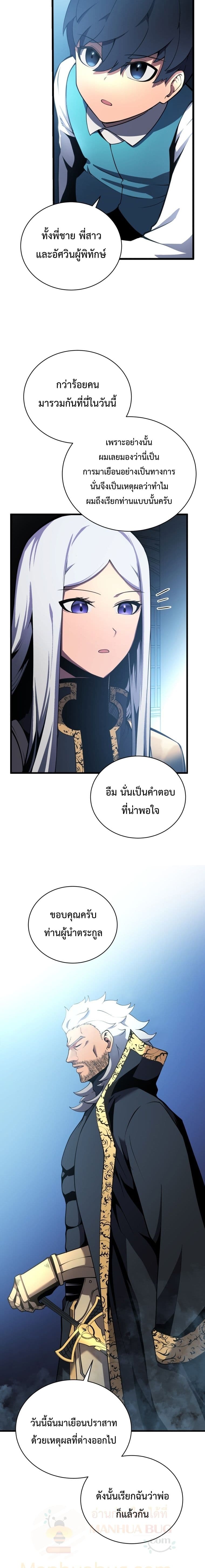 Swordmaster’s Youngest Son ตอนที่ 3 (17)