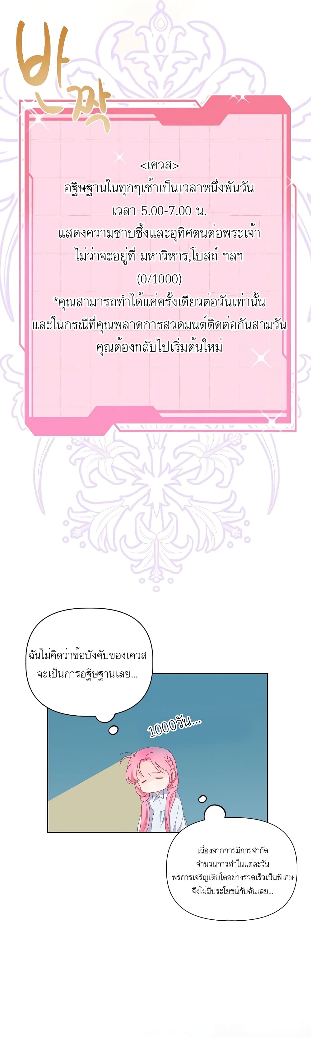 A Transmigrator’s Privilege ตอนที่ 8 (14)
