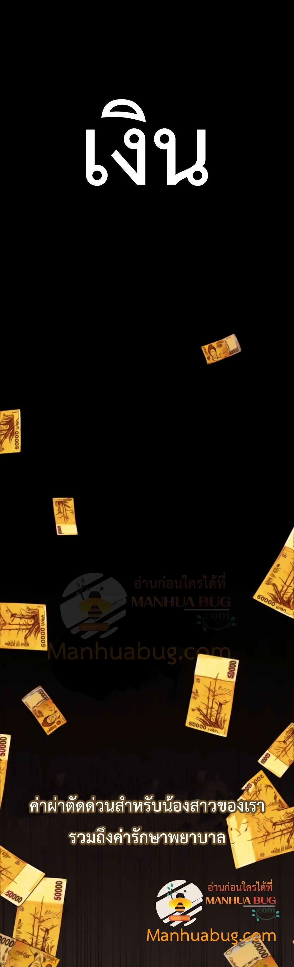 Bug Hunter ตอนที่ 1 (58)