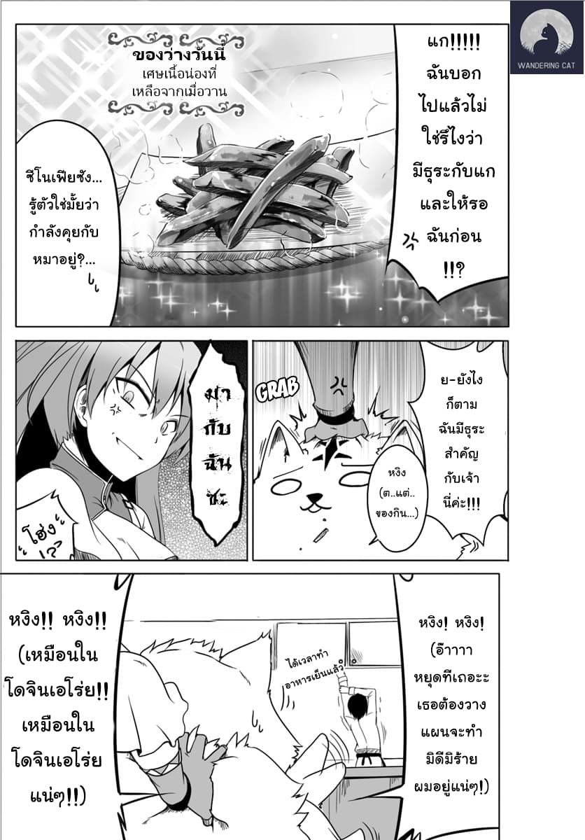 Wanwan Monogatari ตอนที่2 (8)