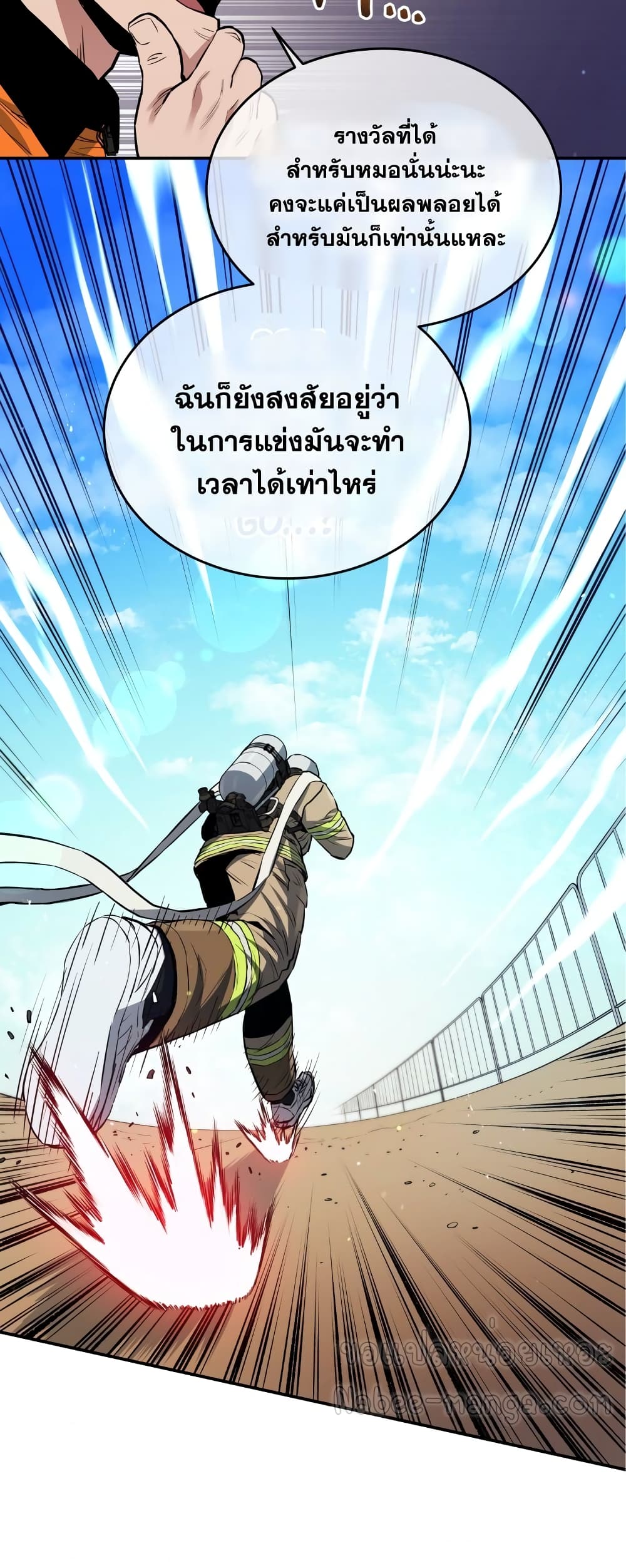 Rescue System ตอนที่ 25 (42)
