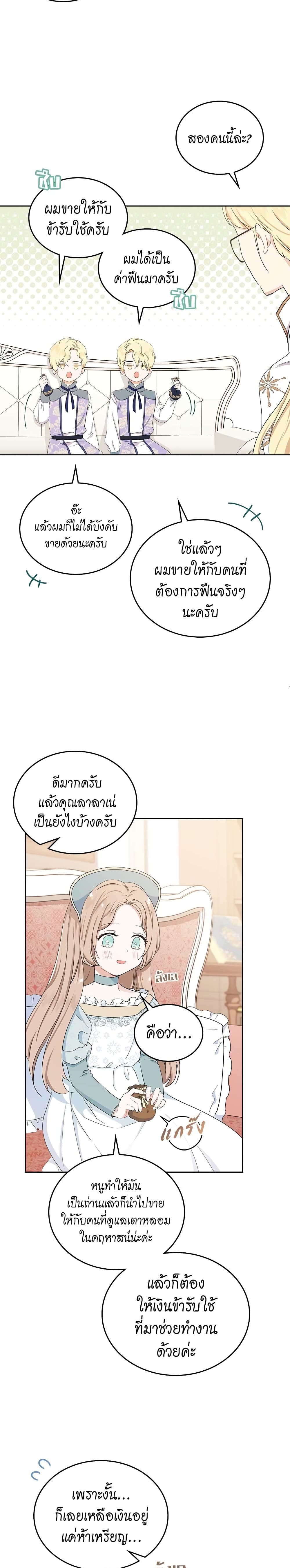 In This Life, I Will Be the Lord ตอนที่ 13 (21)