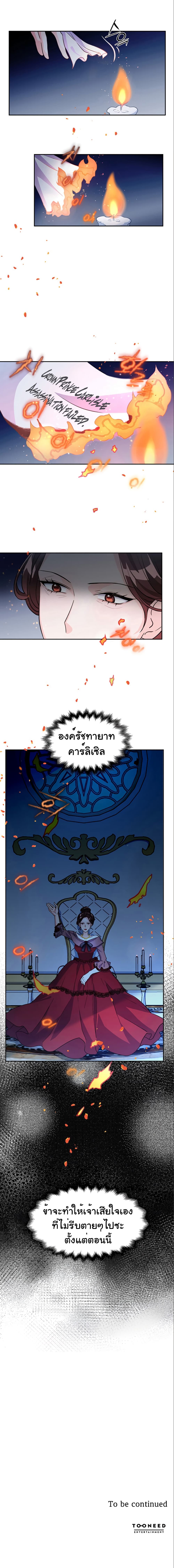 Return of The Female Knight ตอนที่ 3 (10)