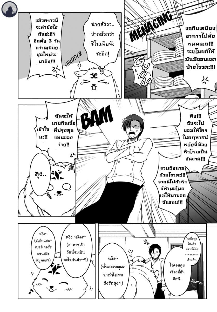 Wanwan Monogatari ตอนที่ 6 (2)