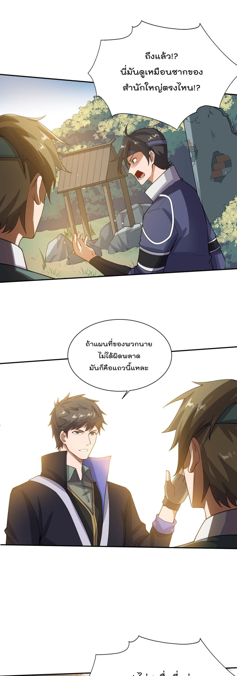 Super Warrior in Another World 131 09