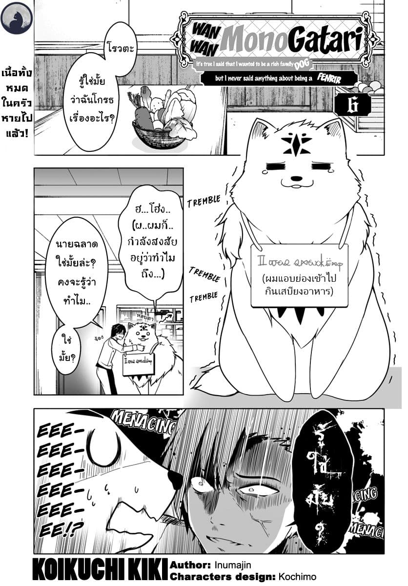 Wanwan Monogatari ตอนที่ 6 (1)