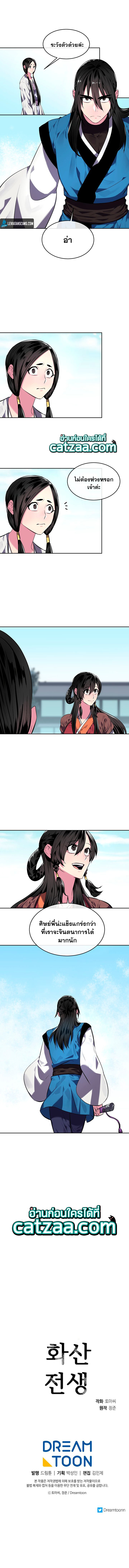 Volcanic Age ตอนที่ 119 5
