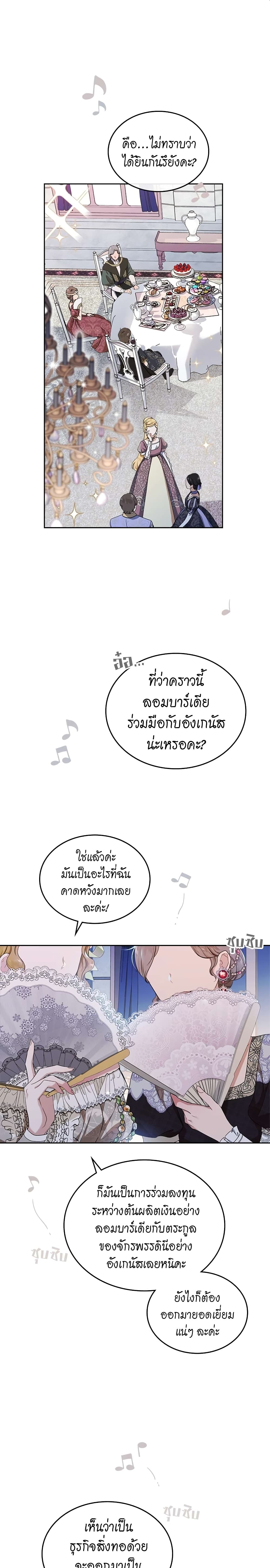 In This Life, I Will Be the Lord ตอนที่ 19 (2)