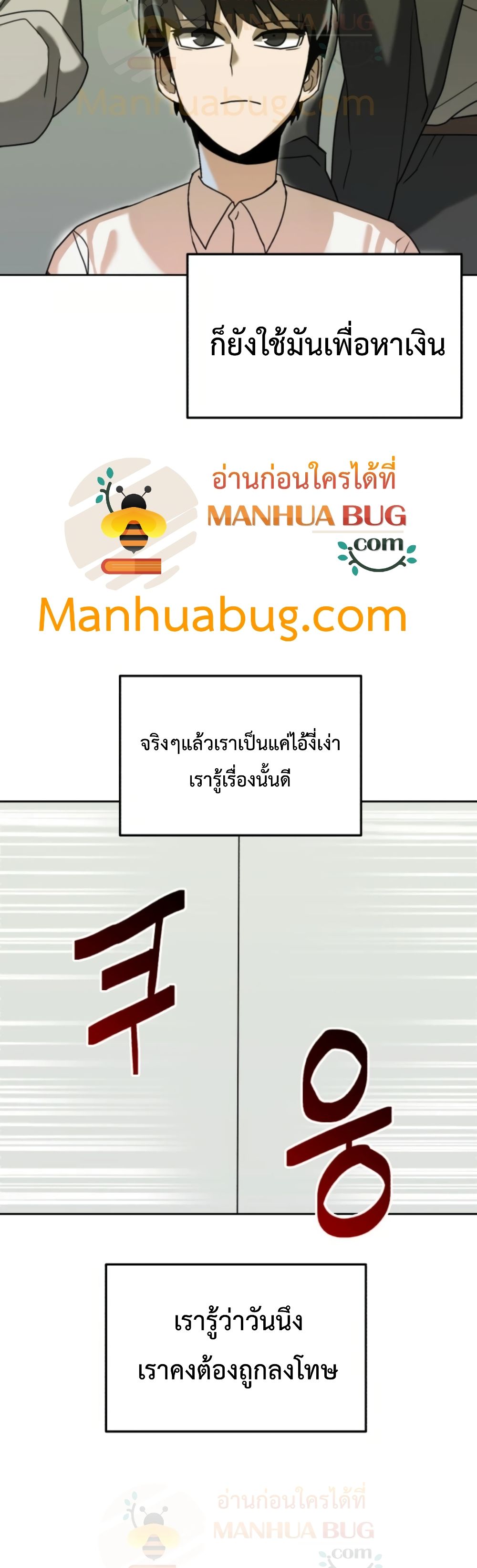 Bug Hunter ตอนที่ 1 (39)