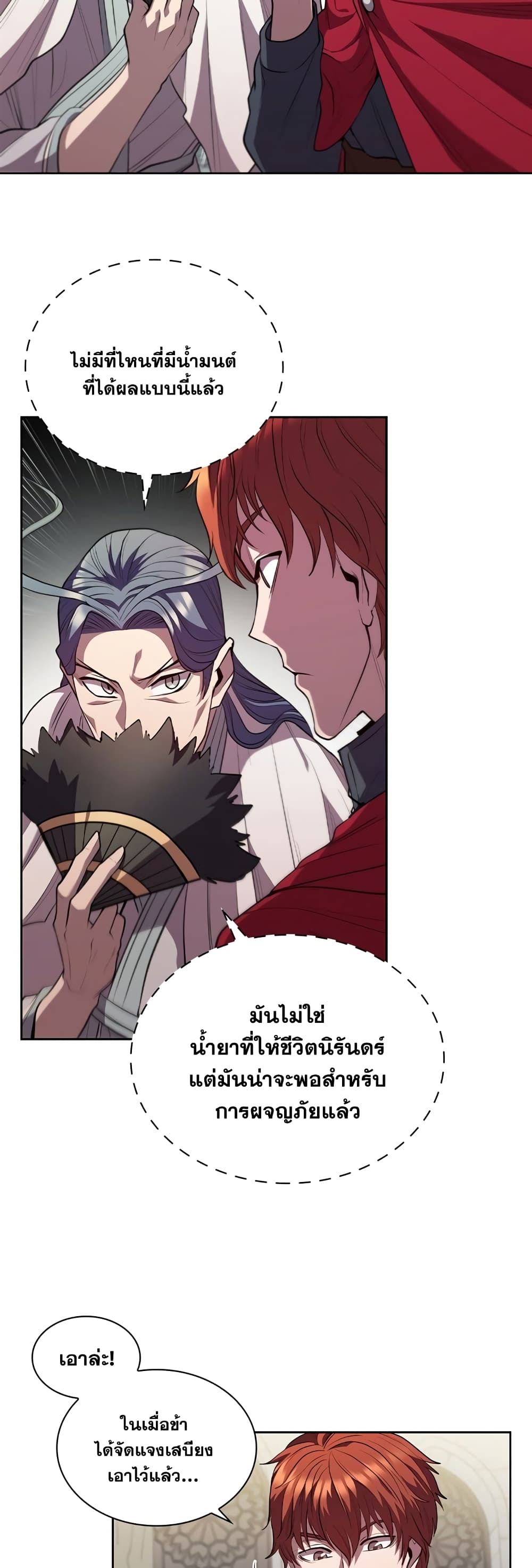 I Regressed As The Duke ตอนที่ 7 (35)