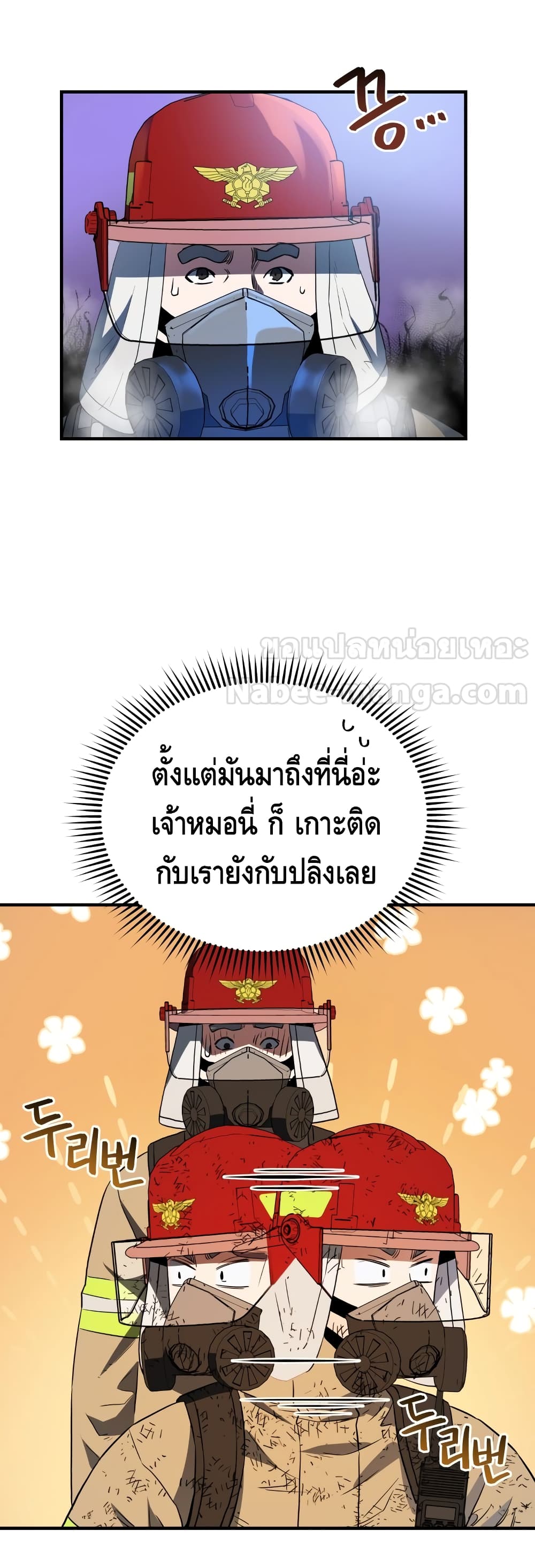 Rescue System ตอนที่ 17 (33)