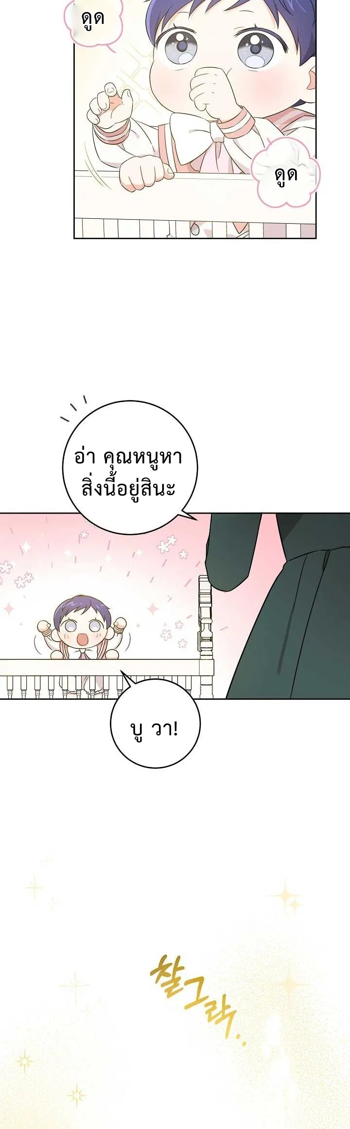 Please Give Me the Pacifier 14 06